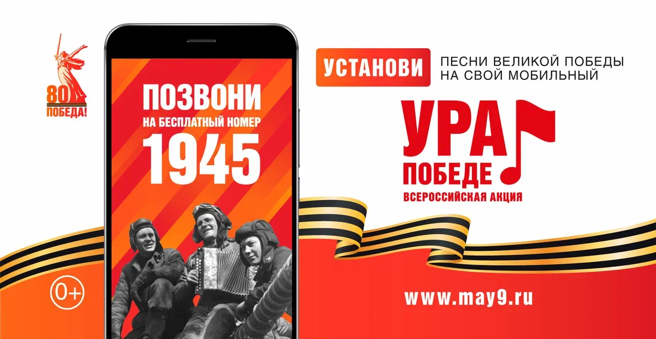 УРА-ПОБЕДЕ!-6х3.jpg
